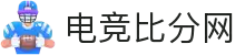 电竞比分网 - 全球电竞比分实时速递